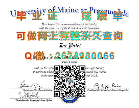 缅因大学普雷斯克艾尔分校毕业证、文凭、成绩单购买|University of Maine at Presque Isle diploma）