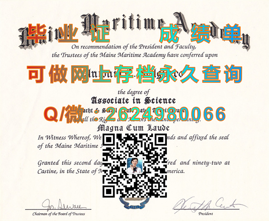 缅因海事学院毕业证、文凭、成绩单、学位证书购买|Maine Maritime Academy  diploma|留信网认证代办）