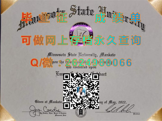 明尼苏达州立大学曼卡托分校毕业证、文凭外壳样本|Minnesota State University, Mankato diploma|国外学历认证代办）