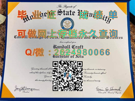摩海德州立大学毕业证、文凭外壳样本|Morehead State University diploma|国外学历认证代办）