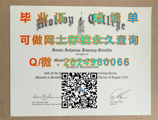 美国莫洛伊学院毕业证、文凭、成绩单、学位证书样本|Molloy College diploma|国外学历认证代办）