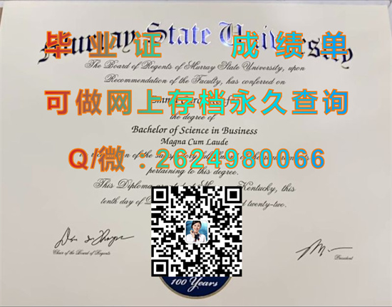 莫瑞州立大学毕业证、文凭样本|Murray State University diploma|国外学历认证代办|美国MSU成绩单定制）