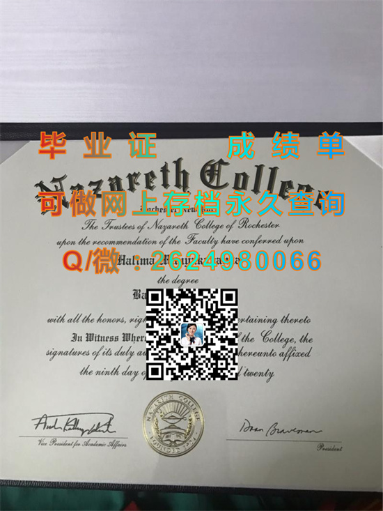 美国拿撒勒学院毕业证、文凭外壳样本|Nazareth College diploma|国外学历认证代办|美国拿撒勒学院成绩单定制）