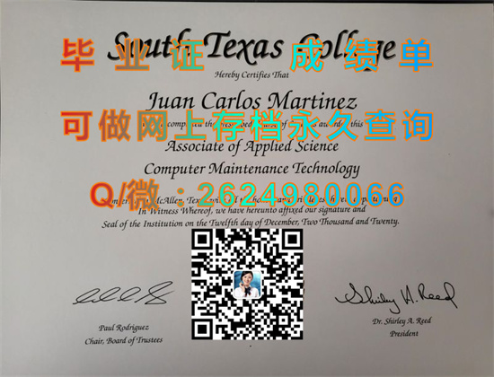 南德克萨斯学院毕业证成绩单定制|South Texas College diploma|美国大学文凭代办|留信网认证入网可查）