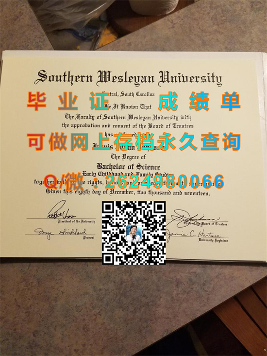 南方卫斯理大学毕业证成绩单定制|Southern Wesleyan University diploma|美国大学文凭代办|留信网认证入网可查）