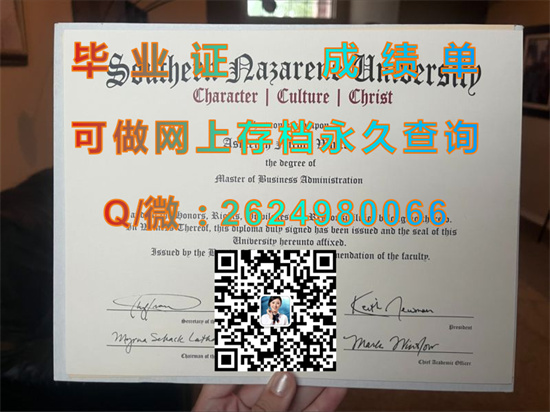 南拿撒勒大学毕业证成绩单定制|Southern Nazarene University diploma|美国大学文凭代办|留信网认证入网可查）