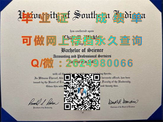 南印第安纳大学毕业证外壳定制|University of Southern Indiana diploma|美国大学文凭代办|留信网认证入网可查）