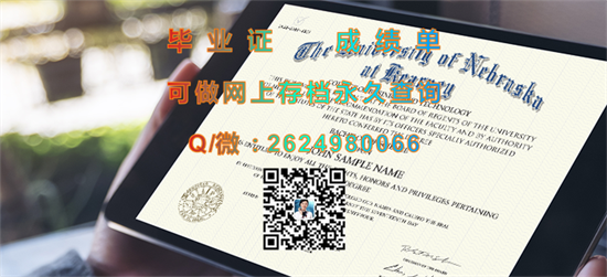 内布拉斯加大学卡尼分校毕业证外壳定制|University of Nebraska at Kearney文凭|留信网认证入网可查）