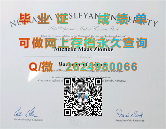内布拉斯加卫斯理大学毕业证成绩单定制|Nebraska Wesleyan University diploma|美国大学文凭代办）
