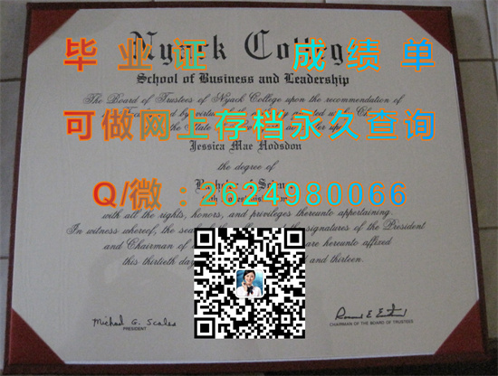 美国尼雅克学院文凭外壳样本|Nyack College  diploma|国外学历认证代办|美国大学毕业证购买）