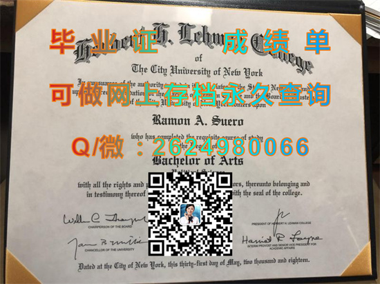 纽约城市大学赫伯特莱曼学院毕业证外壳样本|CUNY - Herbert H. Lehman College文凭|国外学历认证代办）