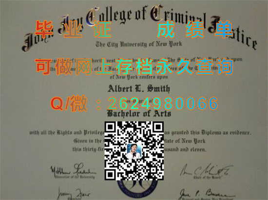 纽约城市大学约翰杰刑事司法学院毕业证文凭样本|CUNY - John Jay College of Criminal Justice diploma）