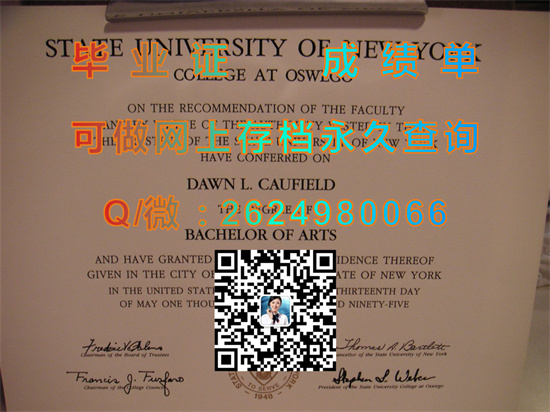 纽约州立大学奥斯威戈学院毕业证成绩单购买|State University of New York at Oswego diploma|奥斯威戈分校文凭定制）