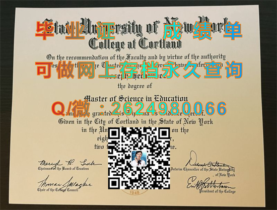 纽约州立大学科特兰分校毕业证制作|State University of New York at Cortland diploma|SUNY Cortland文凭|Cortland State成绩单）