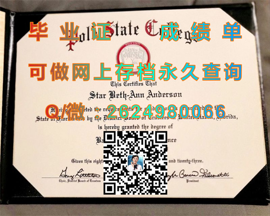 珀可州立学院毕业证外壳样本|Polk State College diploma|美国大学文凭代办|留信网认证入网可查）