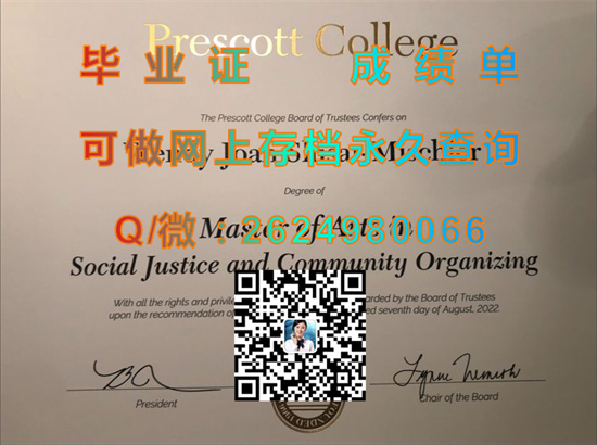 普雷斯科特学院毕业证样本|Prescott College diploma|美国大学文凭补办|留信网认证入网可查）