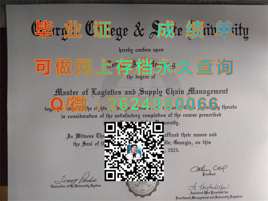 乔治亚学院与州立大学毕业证样本|Georgia College & State University diploma|美国大学文凭补办|留信网认证入网可查）