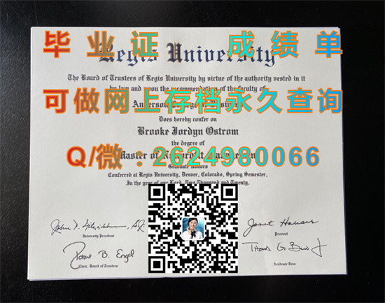 美国瑞吉斯大学毕业证样本|Regis University diploma|美国RU文凭补办|留信网认证入网可查）