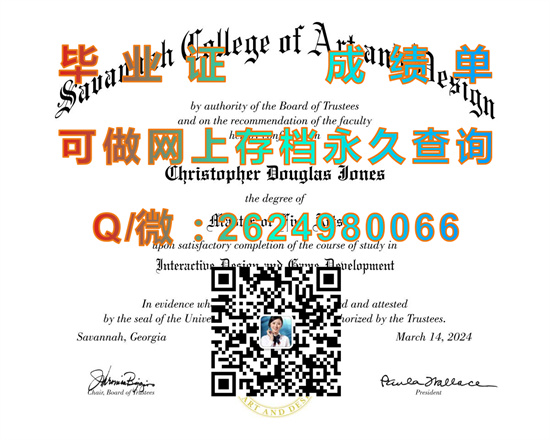 萨凡纳艺术设计学院毕业证成绩单样本|Savannah College of Art and Design diploma|美国SCAD文凭制作）