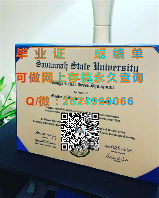 萨凡纳州立大学毕业证外壳模版|Savannah State University diploma|美国大学文凭补办|留信网认证入网可查）