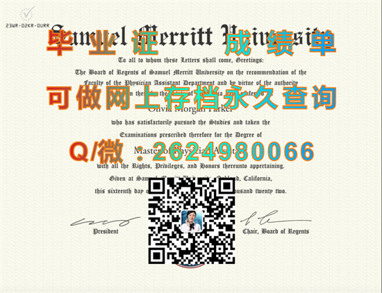萨缪尔梅里特大学全套文凭定制|Samuel Merritt University diploma|美国大学毕业证样本）