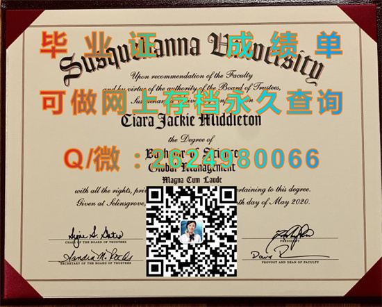 萨斯奎哈纳大学全套文凭外壳定制|Susquehanna University diploma|美国大学毕业证样本）