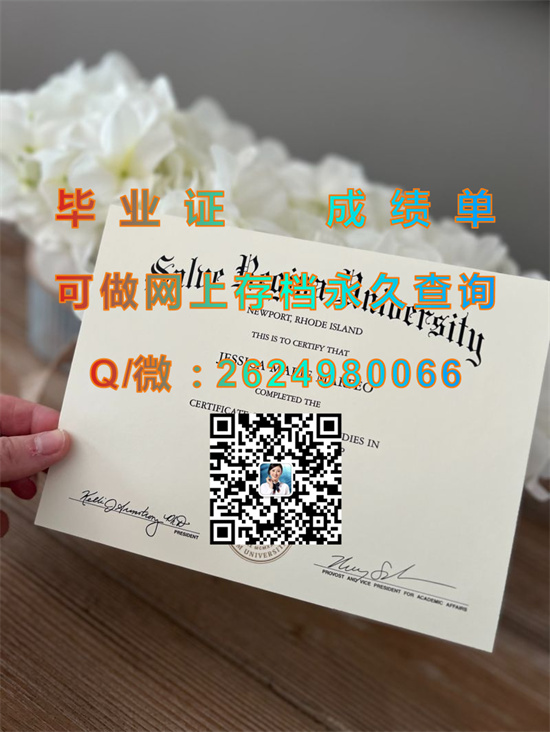 萨乌瑞吉纳大学全套文凭定制|Salve Regina University diploma|美国大学毕业证样本）