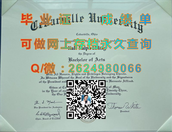 塞达维尔大学全套文凭外壳定制|Cedarville University diploma|美国大学毕业证样本|国外学历认证代办）