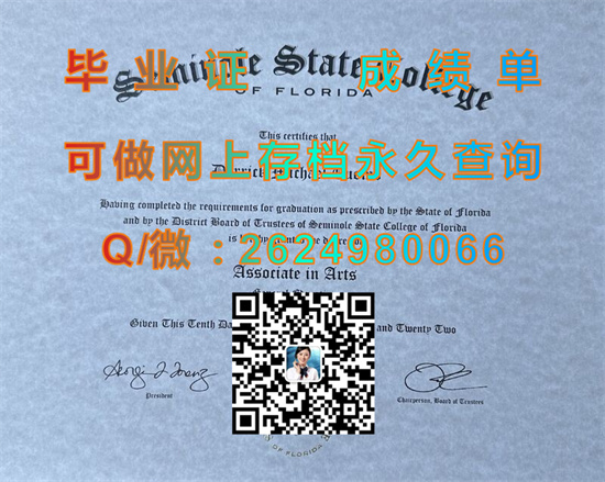 塞米诺尔州立学院全套文凭定制|美国大学毕业证样本|Seminole State College成绩单|国外学历认证代办）