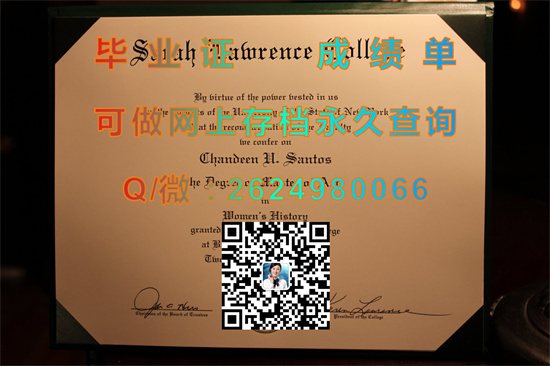 莎拉劳伦斯学院全套文凭外壳定制|Sarah Lawrence College diploma|美国大学毕业证样本|国外学历认证代办）