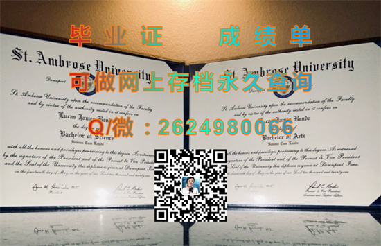 圣安布罗斯大学毕业证外壳样本|Saint Ambrose University diploma|美国大学文凭购买|诚招代理，国外大学成绩单排版制作）