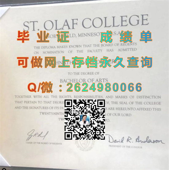 圣奥拉夫学院毕业证外壳样本|St. Olaf College diploma|Um Ya Ya文凭购买|诚招代理，国外大学成绩单排版制作）