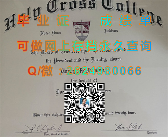 圣十字学院全套文凭证书制作|College of the Holy Cross diploma|诚招代理专业排版印刷|美国大学毕业证样本）