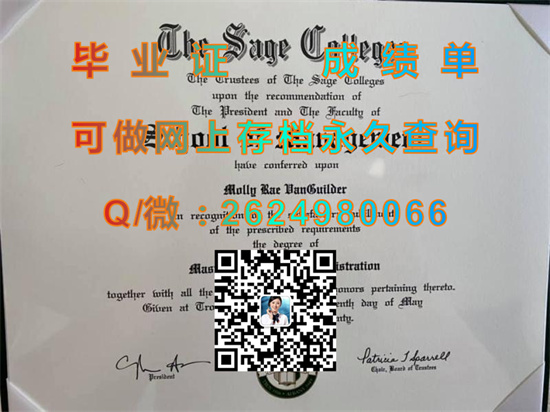 美国圣贤学院文凭外壳购买|The Sage Colleges diploma|诚招代理专业排版印刷|美国大学毕业证定制）