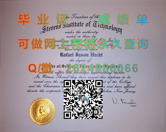 斯蒂文斯理工学院文凭样本|Stevens Institute of Technology diploma|美国SIT毕业证购买|Stevens成绩单）