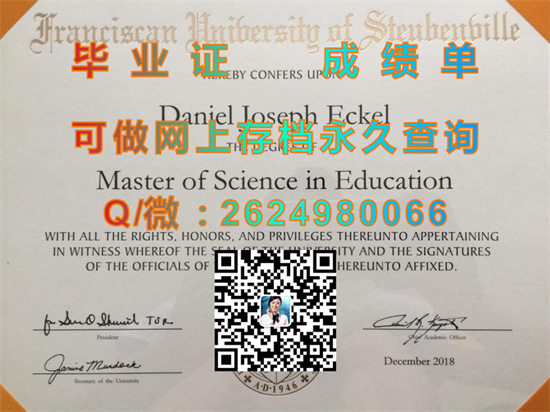 斯丢本维尔圣方济各会大学文凭样本|Franciscan University of Steubenville diploma|美国大学毕业证购买）