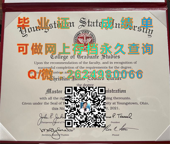 扬斯敦州立大学文凭外壳样本|Youngstown State University diploma|美国大学毕业证购买|诚招代理专业排版印刷）