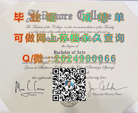 斯基德莫尔学院文凭外壳样本|Skidmore College diploma|美国Skid毕业证购买|诚招代理专业排版印刷）