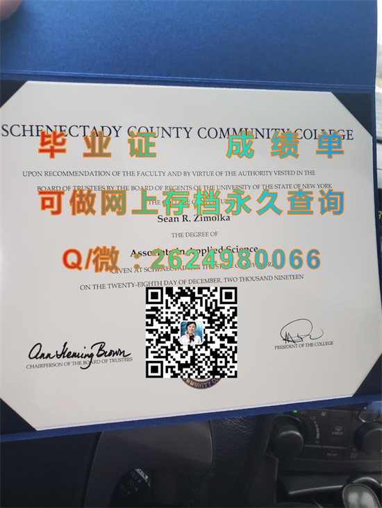 斯卡奈塔第县社区学院文凭外壳样本|Schenectady County Community College diploma|美国大学毕业证购买）