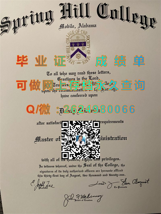 斯普林希尔学院文凭样本|Spring Hill College diploma|美国大学毕业证购买|诚招代理专业排版印刷）
