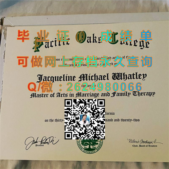 太平洋橡树学院文凭定制|Pacific Oaks College diploma|美国大学毕业证购买|诚招代理）