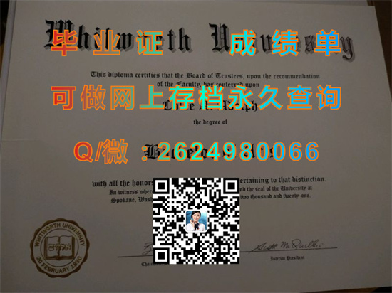 美国特沃思大学文凭定制|Whitworth University  diploma|美国大学毕业证购买|诚招代理）