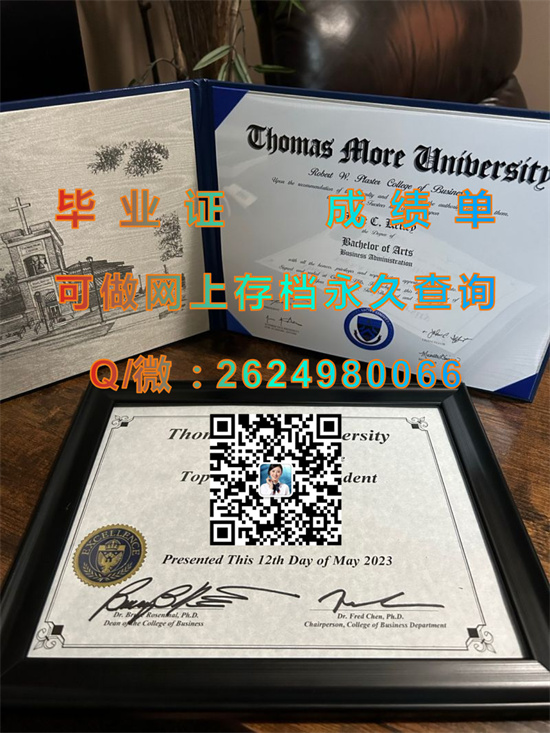 托马斯摩尔学院毕业证外壳定制|St. Thomas More diploma|Sir Thomas More文凭|诚招代理）