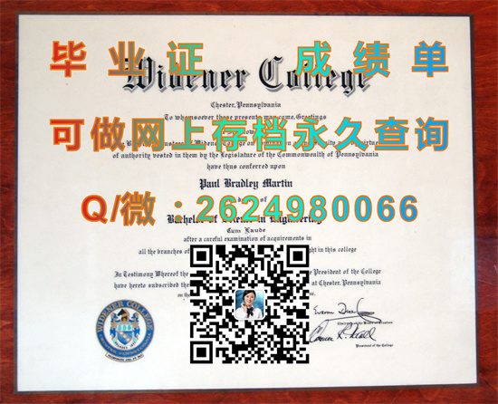 威得恩大学毕业证文凭代办|Widener University diploma|美国大学成绩单样本|诚招代理，一手货源中心）