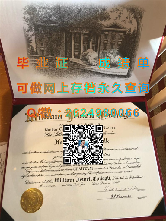 威廉诸维尔学院毕业证文凭外壳代办|William Jewell College diploma|美国大学成绩单样本|诚招代理，一手货源中心）
