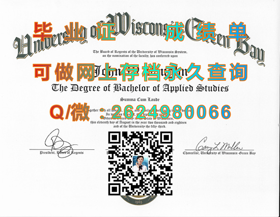 威斯康星大学格林湾分校毕业证文凭代办|University of Wisconsin-Green Bay diploma|美国大学成绩单样本）