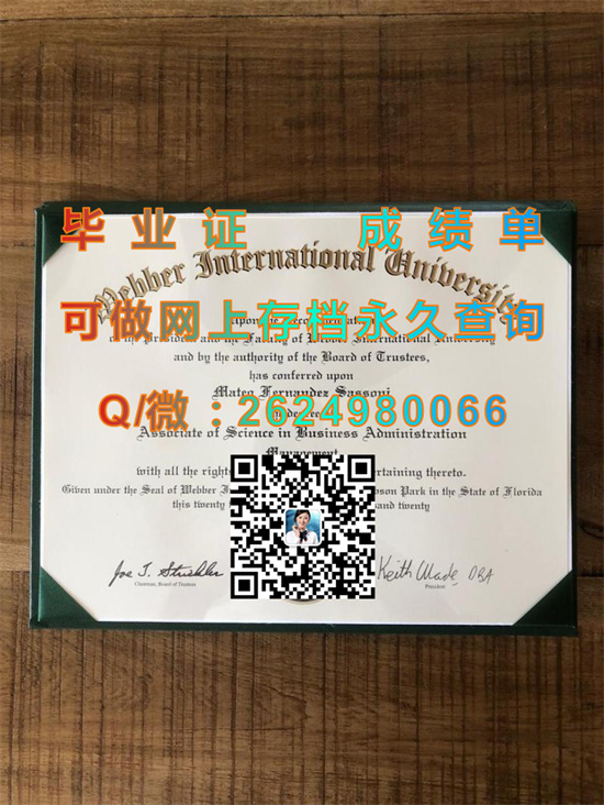 韦伯国际大学毕业证文凭外壳代办|Webber International University diploma|美国WIU成绩单制作|诚招代理）