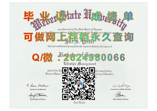 韦伯州立大学毕业证文凭代办|Weber State University diploma|美国大学成绩单制作|诚招代理，一手货源中心）