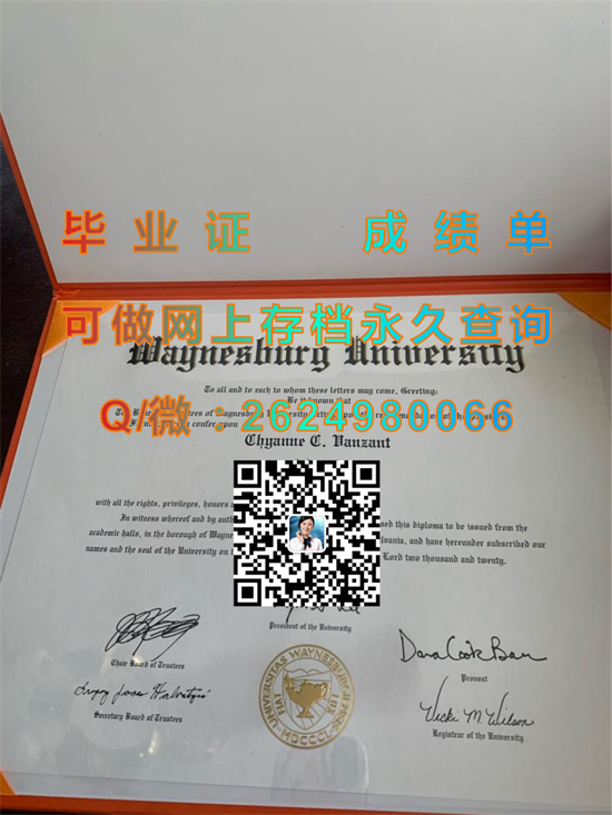 韦恩斯堡大学毕业证文凭外壳代办|Waynesburg University diploma|美国大学成绩单制作|诚招代理，一手货源中心）