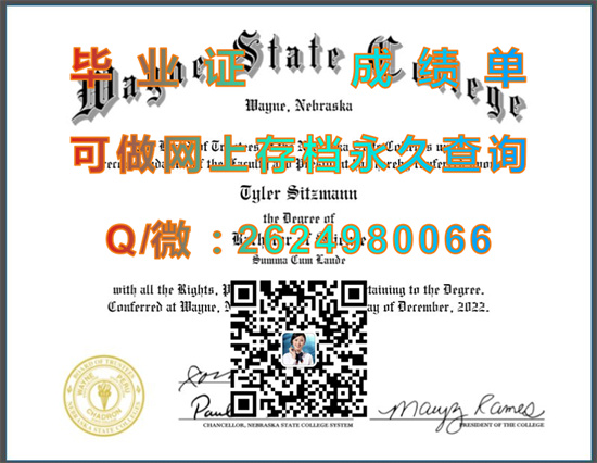韦恩州立学院毕业证文凭代办|Wayne State College diploma|美国大学成绩单制作|诚招代理，一手货源中心）